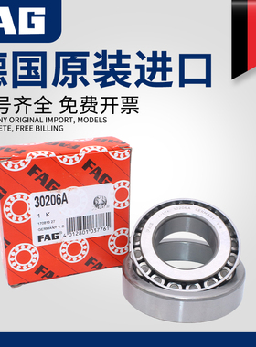 进口德国FAG圆锥滚子轴承30201 30202 30203 30204 30205 30206XA