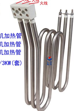 离心机加热管配件 甩干机发热管 烘干机发热管 干燥机发热管380V