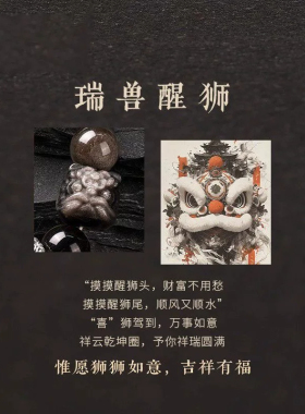 天然银曜石醒狮招财男士手串