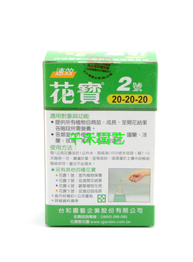 美国花宝比利时叶面肥兰花多肉石斛月季营养液花卉通用花肥复合肥