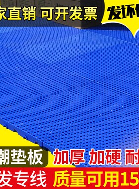 防潮板塑料垫板托板仓库地垫加厚硬托盘家用网格板超市冷库地台板