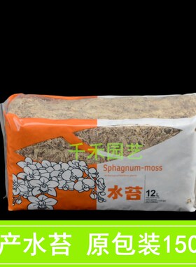 水苔蝴蝶兰专用营养土干水苔兰花无土栽培干苔藓乌龟爬宠垫材