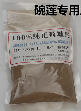 水培泥土河塘泥铜钱草 荷花 藕 碗莲 泥土 睡莲专用 荷塘泥 淤泥
