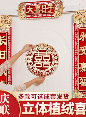 新款结婚对联喜字挂式套装婚房装饰卧室门贴门楣挂帘置创用品门帘
