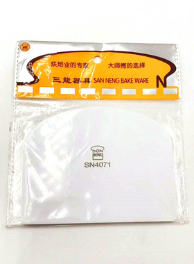 三能烘焙刮板套装塑料面团蛋糕奶油刮板刮片烘焙工具SN4050 40715