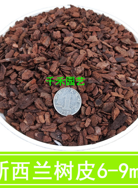 进口新西兰树皮奥科特松树皮兰花植料石斛蝴蝶兰多肉月季营养土