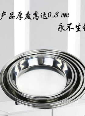 加厚304不锈钢圆形盘子托盘凉皮糕盘 蒸盘菜盘平底盘花盆底盘年糕