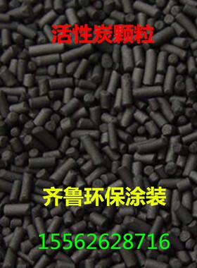 工业活性炭颗粒烤漆喷漆房废气处理废污水过滤专用散装椰壳柱状碳