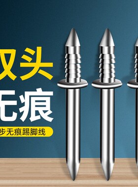 高强度踢脚板无痕钉羊角钉单头双向两步无痕踢脚板安装