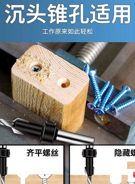 沉孔钻头木工打孔沉头沙拉钻麻花钻螺丝锥孔手电钻开孔器工具大全