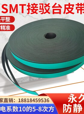 接驳台皮带SMT防静电轨道移栽机下板贴片印刷 机绿双 黑输传 送带