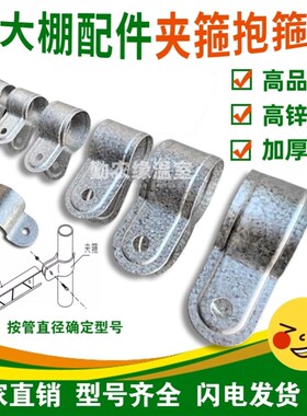 大棚门配件连接农业大全抱箍钢管养殖夹圈卡箍半夹箍门座门球直嘴