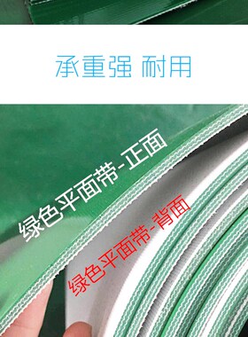 PVC绿色轻型平面流水线工业皮带 传送带工业皮带输送带 2mm足厚