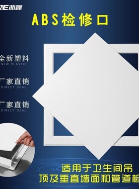 下水道下水管检修口装饰盖pvc卫生间检查口盖板墙面管道井检修门