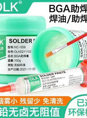 手机维修焊接bga助焊膏无铅无卤助焊剂 免清洗松香焊锡膏针筒焊油