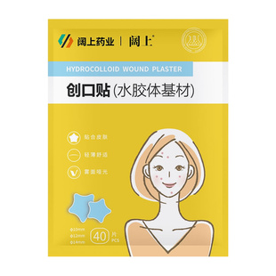 医用防水创口贴水胶体基材40贴/盒