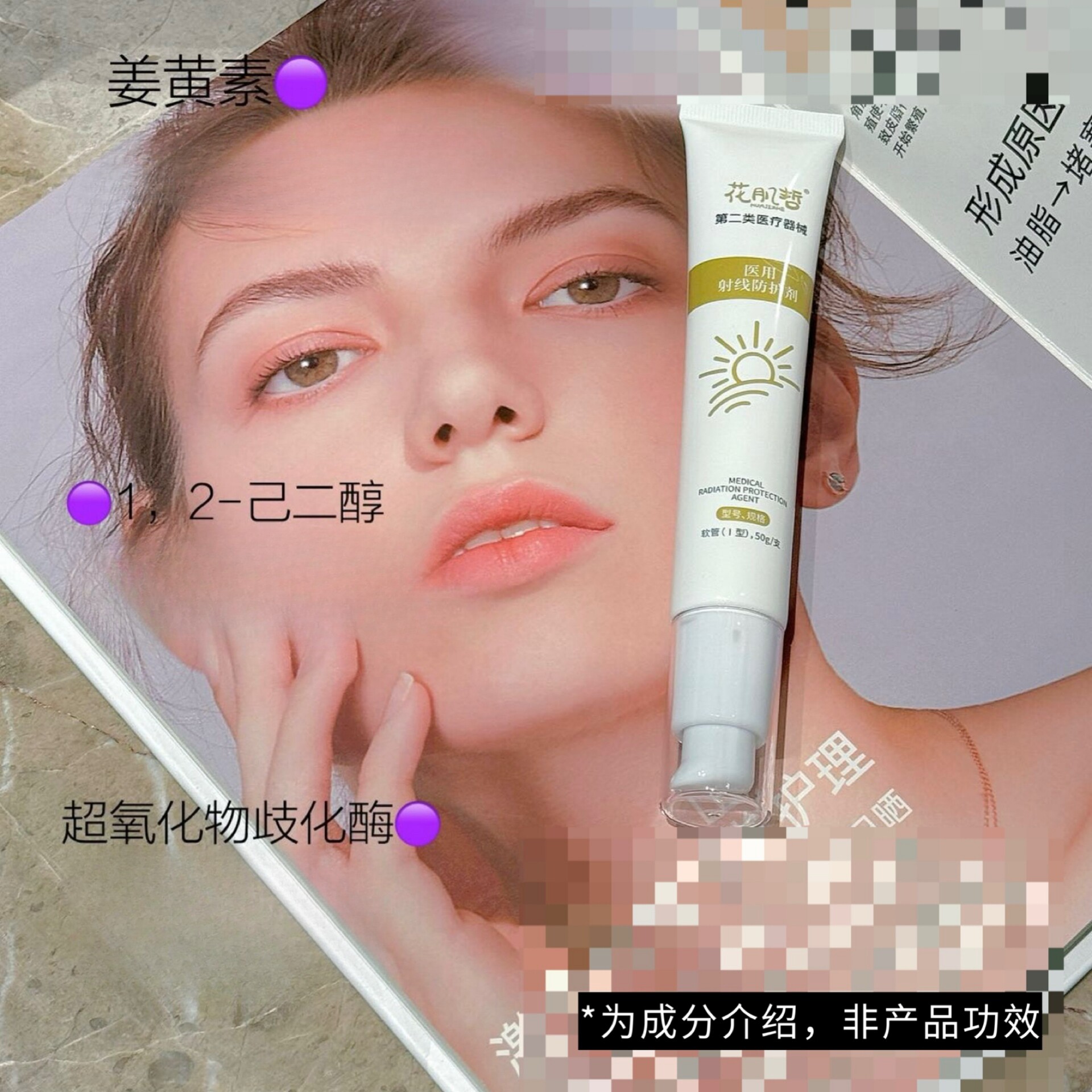医用射线防护剂50g预防减轻医用射线自由基对皮肤粘膜组织损伤