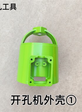 消防钻孔机外壳 管道钻孔机配件 机械三通对穿钻孔机钻孔机电机壳