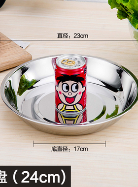 304不锈钢盘子 鱼盘不锈钢圆盘菜碟食堂餐盘平盘碟子烧烤盘 浅盘