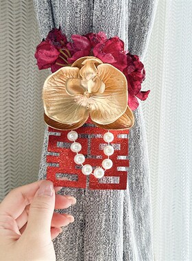 结婚窗帘装饰婚房布置男方喜字拉花绑带女方新房卧室婚庆用品大全