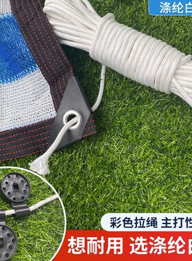 遮阳网防晒网拉绳晒衣绳子涤纶手工编织耐磨尼龙绳货车绑绳晾衣绳