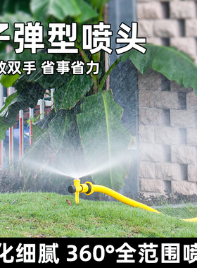 灌溉喷头草坪园林喷灌360度旋转农用洒水器雾化自动浇花浇菜喷雾