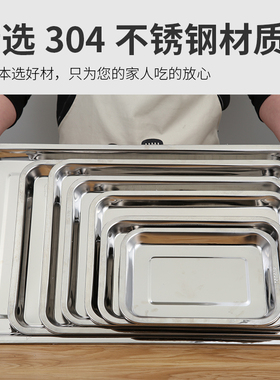 304加厚不锈钢方盘蒸饭盘餐盘装菜盘托盘烤鱼盘长方盘加深饺子盘