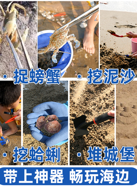 沙滩赶海工具套装儿童海边挖沙专用铲挖花蛤蜊耙抓螃蟹夹神器装备