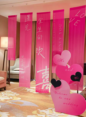 婚房布置结婚挂布婚礼晨袍拍照背景帆布条订婚布幔套餐室内国风高
