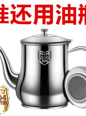 【加厚款】304不锈钢油壶家用防漏酒壶安士壶倒油瓶调味瓶罐厨房