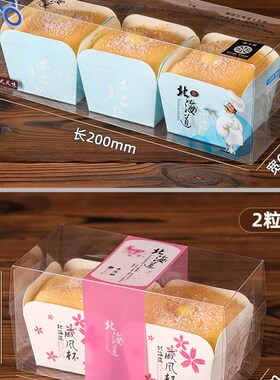 北海道戚风流芯心杯包装盒2/3粒装塑料 透明烘焙甜品蛋糕打包盒子