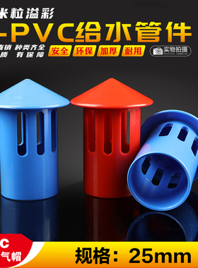 pvc线管中央空调透气帽通气帽6分 25 塑料排水管件管材配件大全