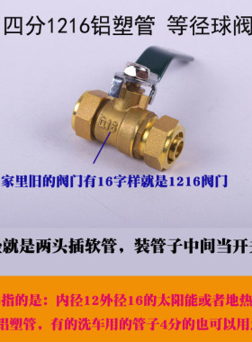 1216铝塑管转4分内丝阀门开关1620太阳能软管6分外丝直通黄铜球阀