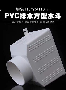 PVC雨水漏斗 排水管雨水管集水斗落水斗两用下水管配件75 110 160