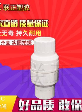 PVC排水单向阀 逆止止回阀20/25/32/40/50/63/75/90/110/160 200