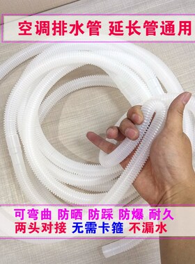20mm空调排水管延长加长管落水出水管滴水软管水龙头可用排水配件