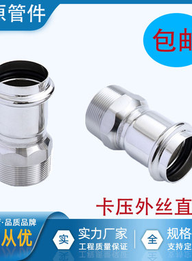 304双卡压式外丝直接水管配件接头穿线管薄壁不锈钢卡压管件大全