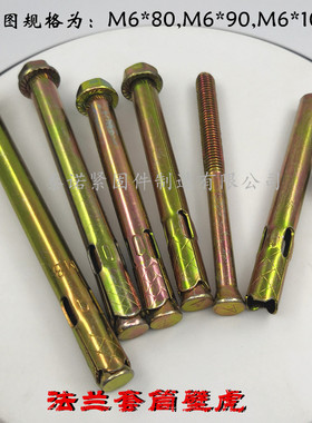 隐形护栏网膨胀丝法兰母膨胀螺栓 国标加长法兰套管壁虎膨胀螺丝