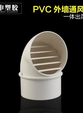 PVC风帽外墙出风口防雨帽防风罩油烟机通风口盖透气帽塑料排风口
