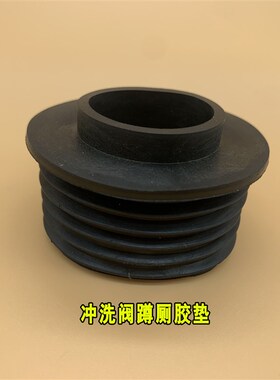 蹲便器进水口密封橡胶垫蹲坑皮圈水箱延时阀排水管配件蹲厕橡胶塞