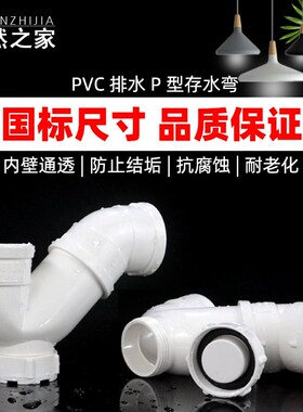 PVC存水弯 排水管防臭P弯头带检查 无口P型 下配件50 75 110 160
