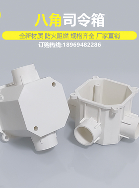pvc八角高深司令箱预埋集成灯头盒带杯梳三叉分线盒四通接线底盒