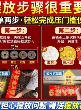 出入平安五帝钱压门槛真品铜钱纯黄铜入户门过门石下压得装修红布