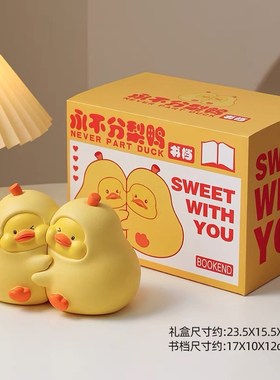 永不分梨抱抱鸭治愈系可爱桌面小B摆件书挡情侣生日礼物送男女朋
