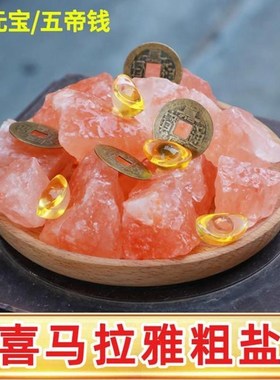 粗盐大粒盐粗g盐摆件自然盐搬家结婚乔迁新居盐块家用摆件创意