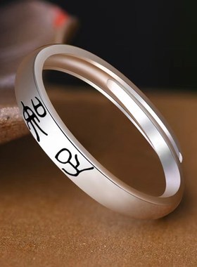 自律戒指男生食指k手饰中国风古代古法佛系禅意指环潮男士个性开
