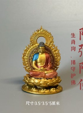 十二生肖守护h佛纯铜精铸手工彩绘文殊普贤虚空不动明王阿弥陀佛