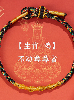 2024年龙年本命年太岁红绳手錬B女龙绳本命佛属龙护身符手绳男礼