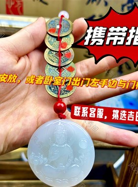 观音灵感玉五帝钱六字真言大明咒白玉吊坠五帝钱挂件天然汽车挂饰