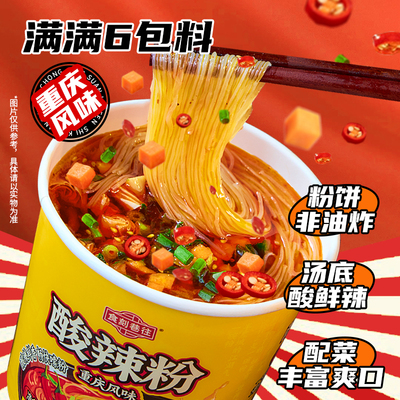 食刻巷往酸辣粉经典重庆风味方便粉丝细粉6桶装整箱夜宵冲泡速食